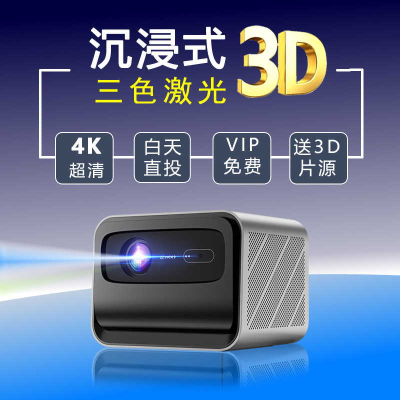 家用3D投影仪立体全息裸眼超高清4k家庭影院办公教学k歌ktv一体机投屏卧室小型海外版2026新款激光电视机幕布