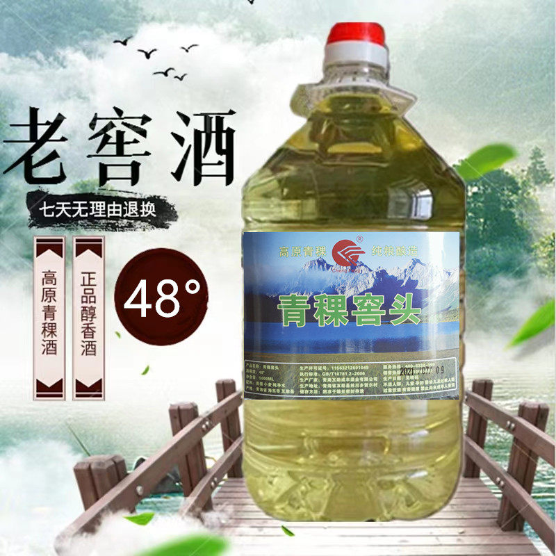 青稞酒青海互助粮食原浆酒48度窖头清香型白酒国产5000ML包邮