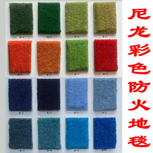 彩色尼龙满铺毯防火阻燃地毯绿色