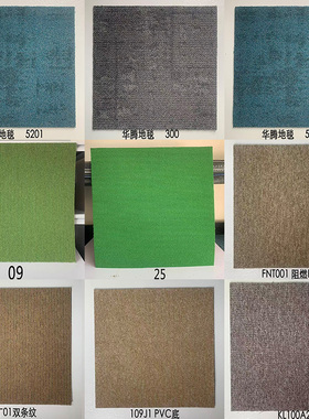 华腾大于开利道弗乐办公室方块地毯阻燃防火灰色绿色环保PVC地毯