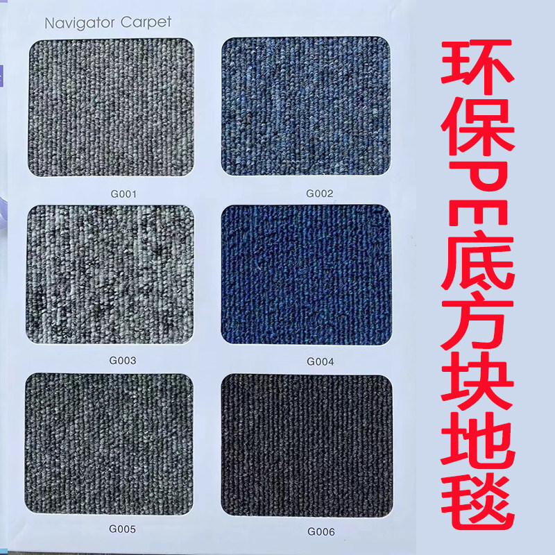 欧和商用办公室现代丙纶环保