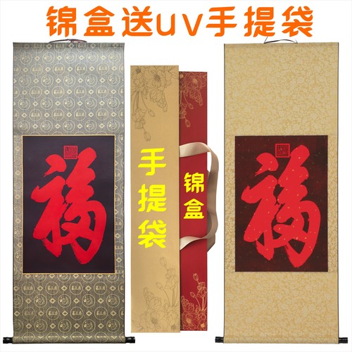 福字画文创福画恭王府