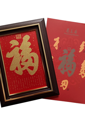 福字摆件文创恭王府祈福北京礼品