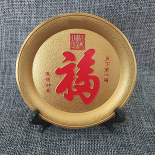 康熙御笔恭王府福字 天下第一福摆件 福字托盘摆件不包邮