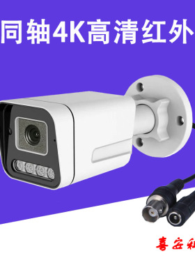 AHD800万8MP监控摄像头星光级红外夜视广角室外防水5MP同轴监控