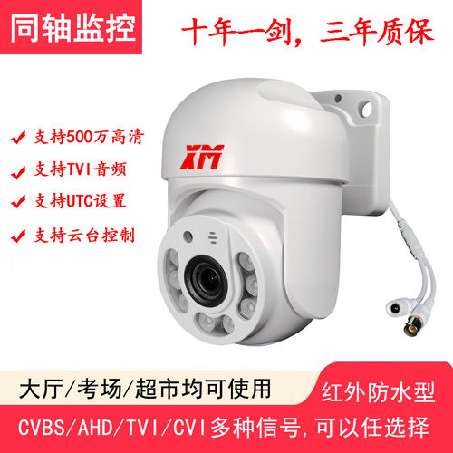 同轴TVI音频AHD高清红外球机/白光全彩夜视云台旋转UTC控制小球