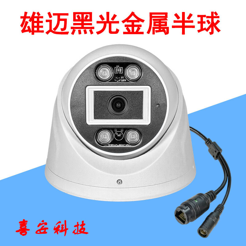 金属外壳防水半球红外2.8MM广角800万高清网络摄像头POE数字监控