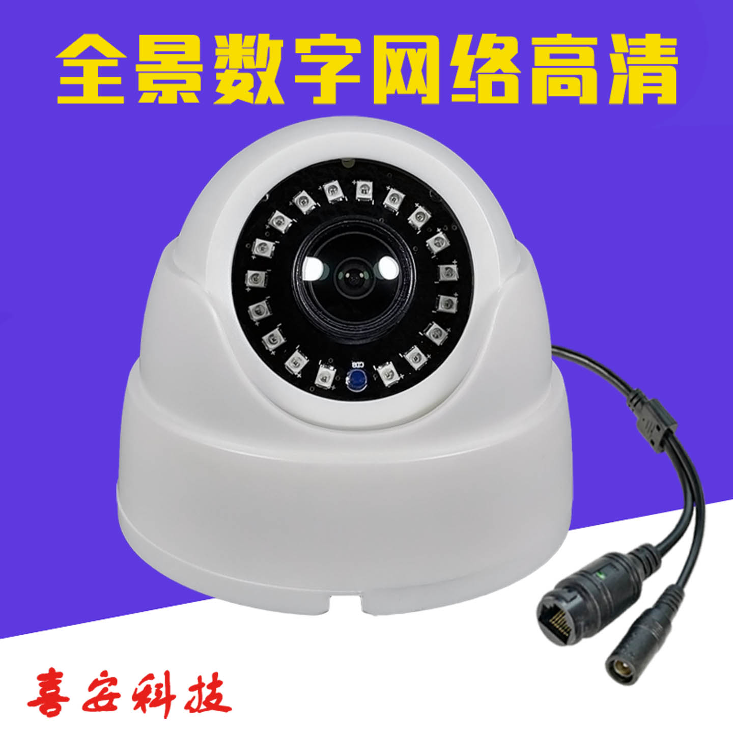 超级广角白色半球机监控数字网络黑光雄迈摄像头POE全景红外1.8MM