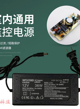 监控录像机供电器12V3A耳朵电源