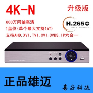 AHD4K800万像素DVR雄迈原厂录像主机4/8/16路同轴模拟数字通用型