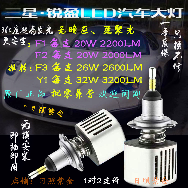 三星锐盈LED车大灯F2F3Y1四面发光H14H7DSD2H远近聚光灯9012 9005