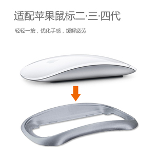 magic mouse底座妙控优化手感适用234代鼠标 Apple 适配苹果鼠标