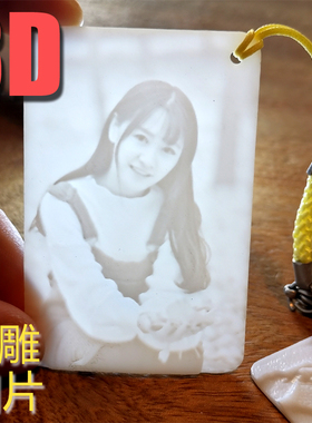 3D打印浮雕照片创意情侣透光相片定制DIY生日礼物品爆款抖音同款