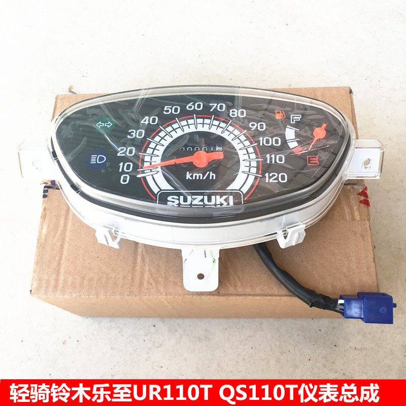 适用轻骑铃木乐至QS110T/UR110T仪表总成里程表速度表码表公里表