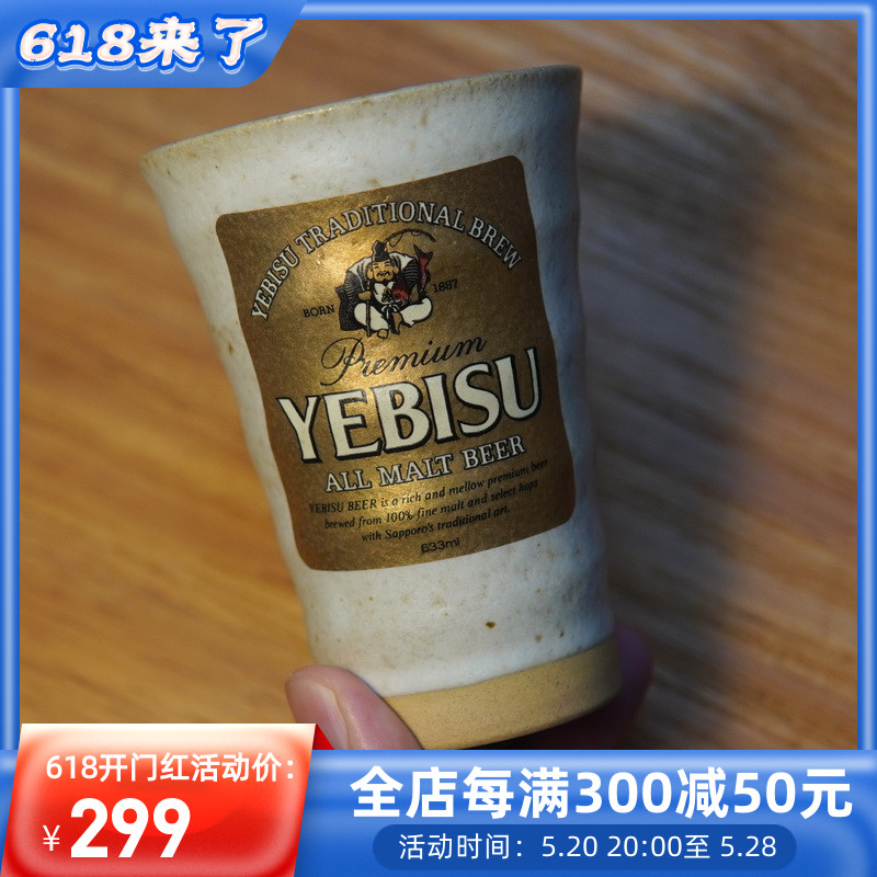 日本进口SAPPORO三宝乐札幌YEBISU惠比寿啤酒杯陶瓷杯复古金标-封面