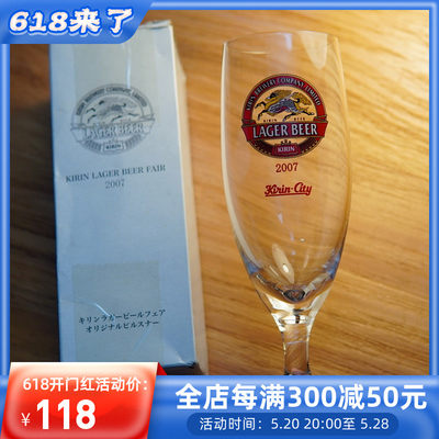 日本进口麒麟KIRIN BEER啤酒杯2007 彩标玻璃杯扎啤杯红酒高脚杯