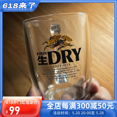 日本进口麒麟kirin 生DRY DRAFT BEER啤酒杯玻璃水杯扎啤杯带把手