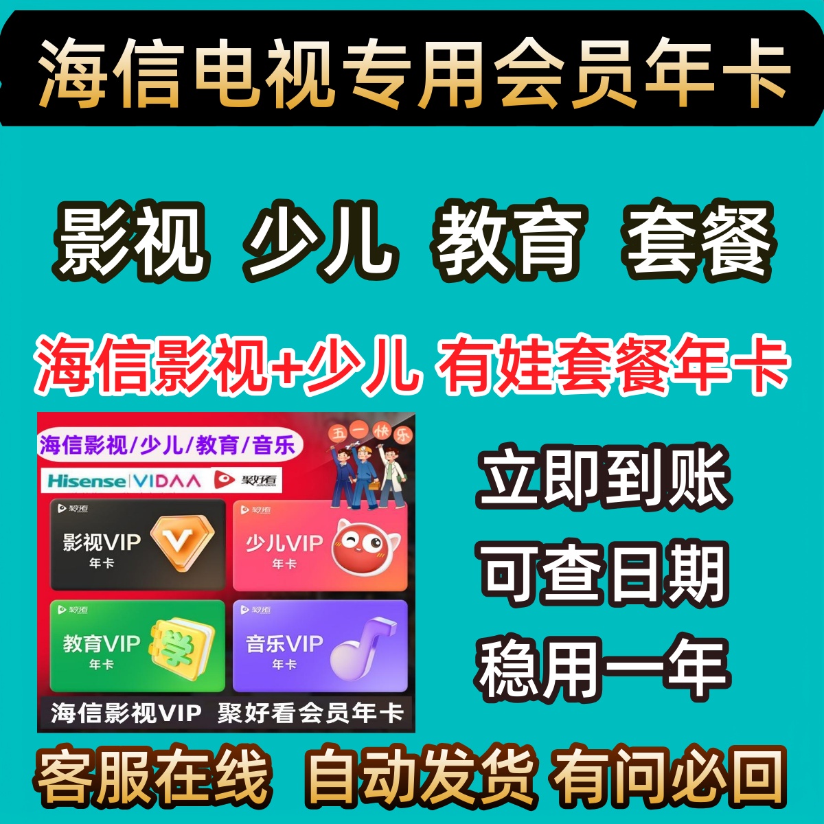 海信聚好看少儿vip vidaa海信少儿vip影视vip教育成长vip12个㊊