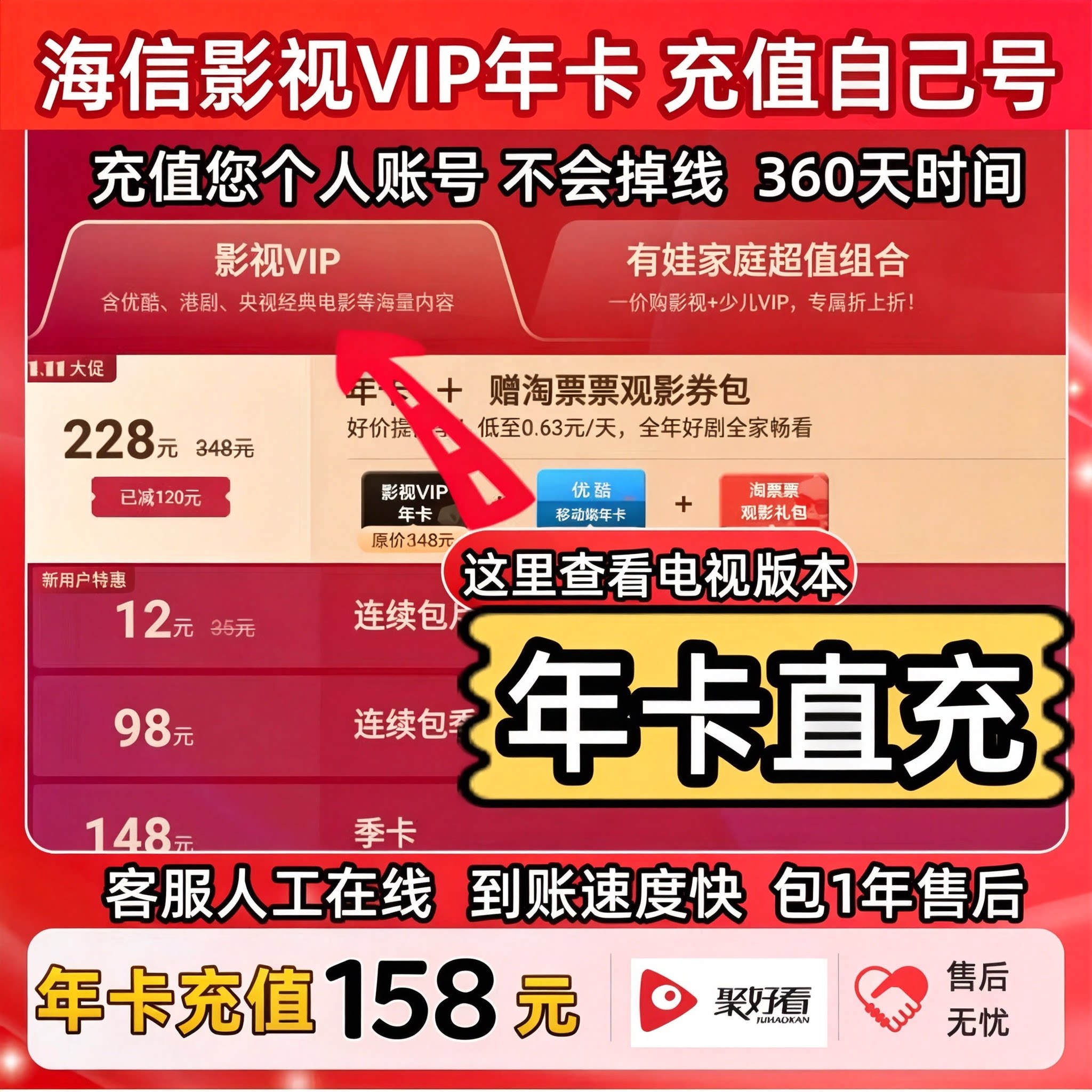 海信聚好看影视vip 海信电视影视会员 vidaa影视有娃家庭套餐年卡图片