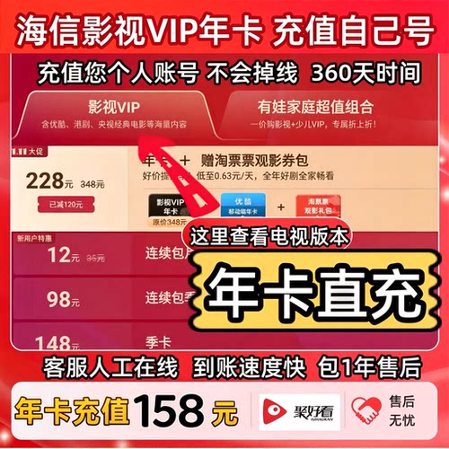 海信聚好看影视vip 海信电视影视会员 vidaa影视有娃家庭套餐年卡