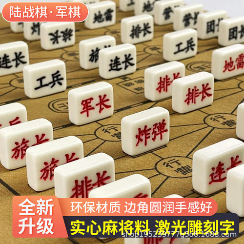 军棋陆战棋实心麻将料军旗棋盘棋子套装儿童学生成人游戏益智棋类