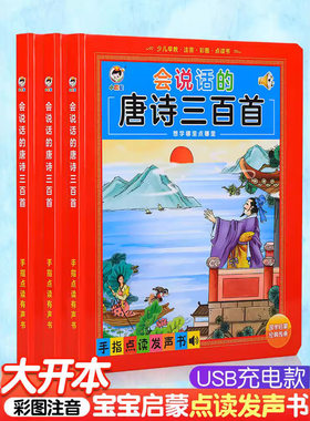 唐诗三百首有声点读书儿童小学古诗词学习幼小衔接电子书