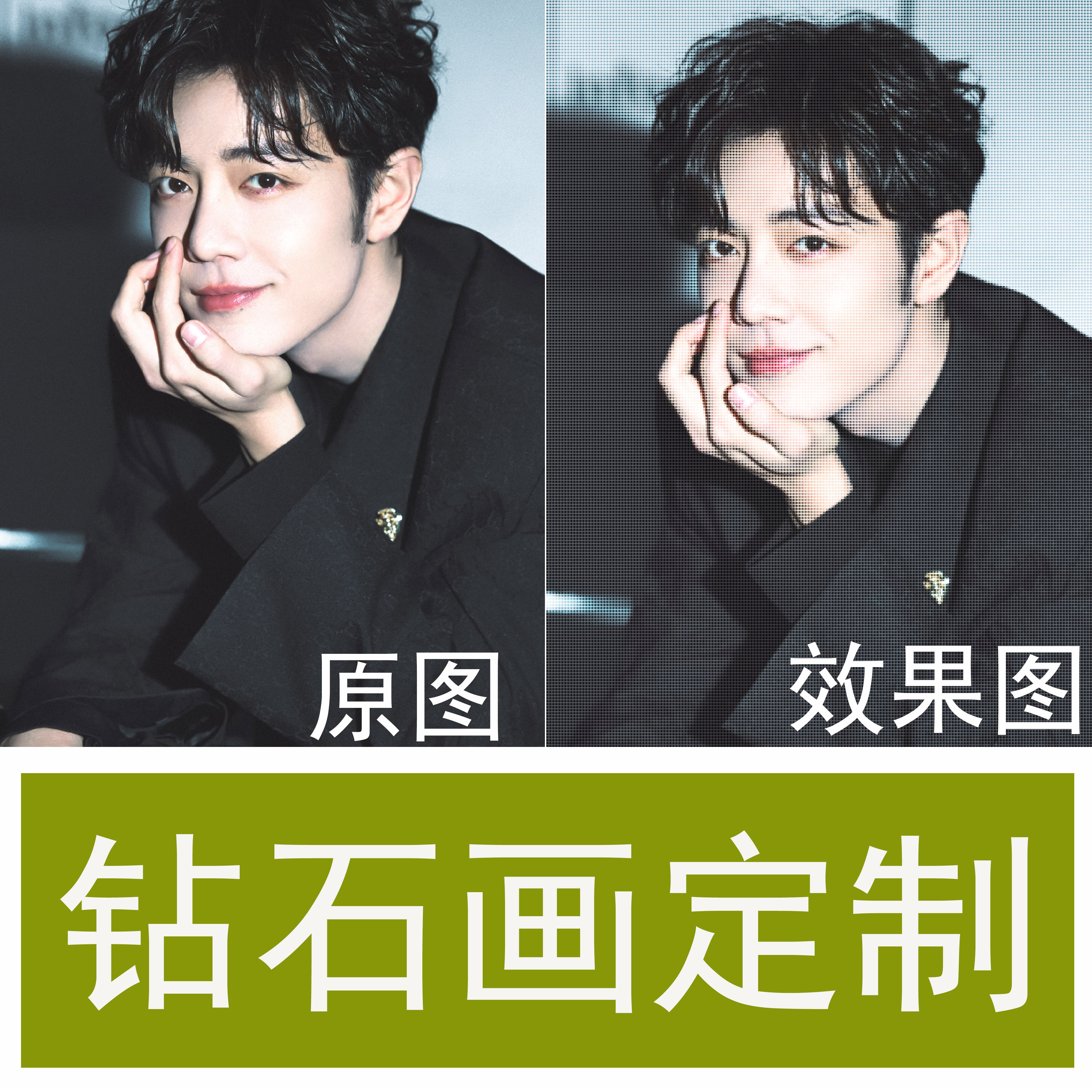 钻石画来图定制个人写真明星照订制十字绣砖石绣情侣diy手工满钻