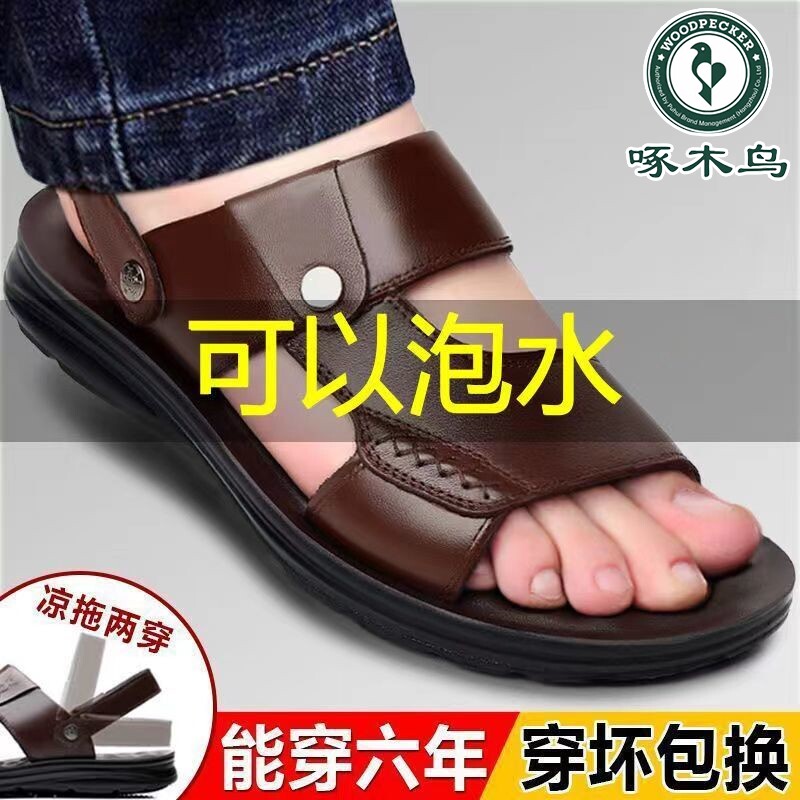 啄木鸟男士凉鞋真皮新款夏季外穿沙滩鞋软底耐磨休闲防滑两用拖鞋