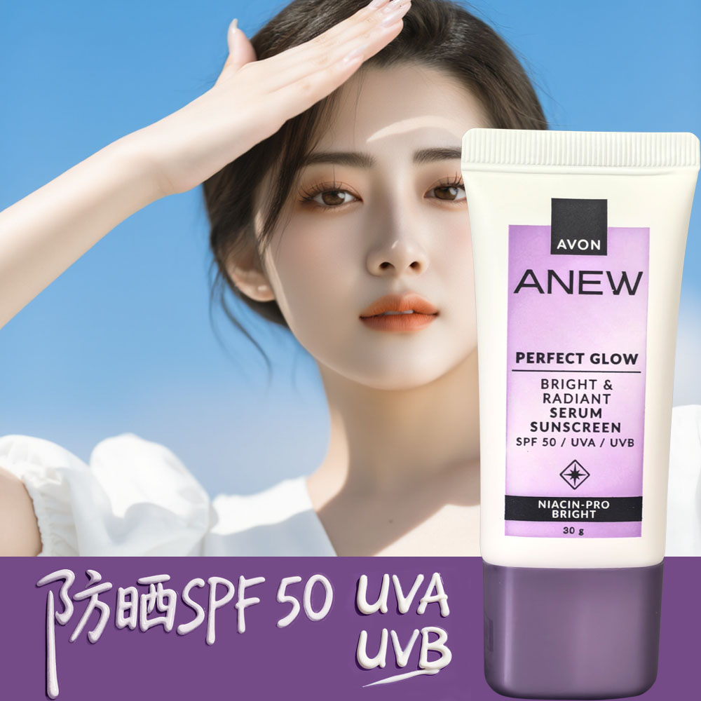 雅芳新活烟酰胺净润防晒修颜乳SPF50+PA++++高倍防晒霜户外旅游