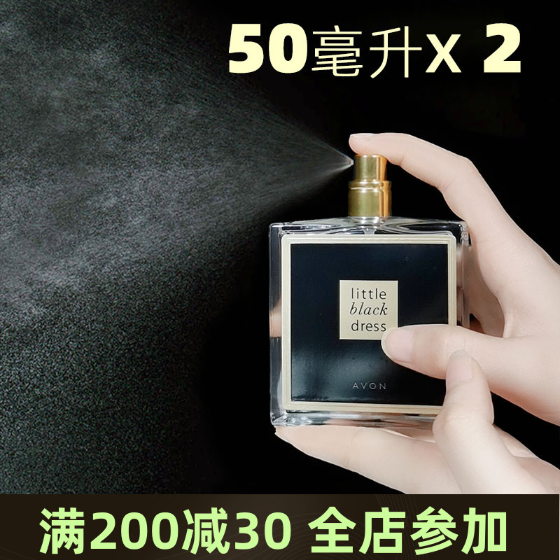 雅芳小黑裙喷雾香水50ml*2 大喷雾进口优雅清新花香淡雅持久女士