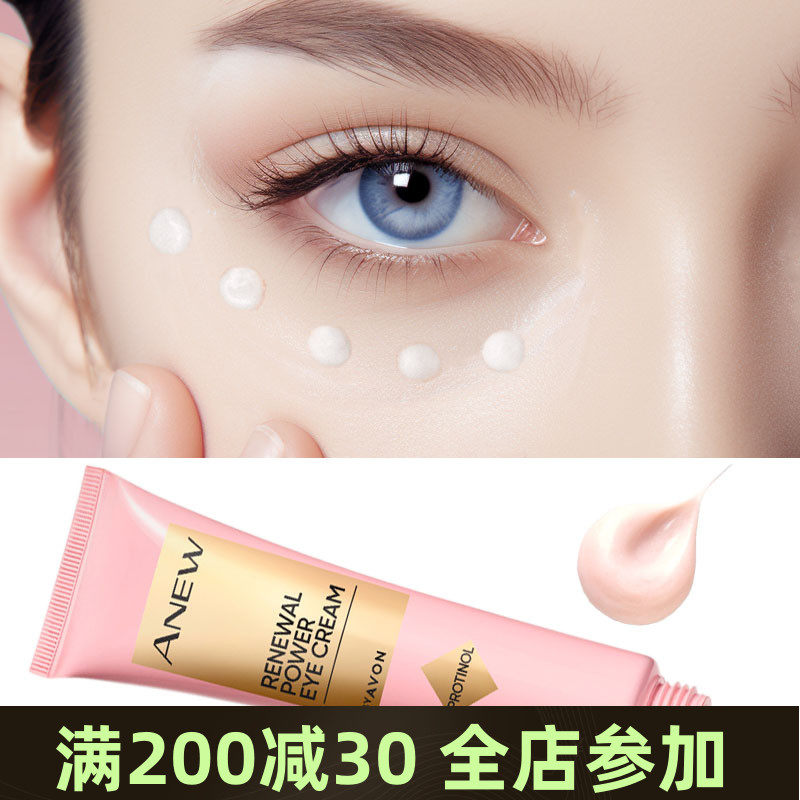 2026雅芳新活赋能活力眼霜弹力紧致眼纹细纹皱纹鱼尾纹淡化黑眼圈