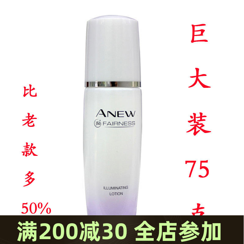 雅芳新活美白净润亮颜乳75ml晒后修护乳液淡斑提亮去暗沉女2025