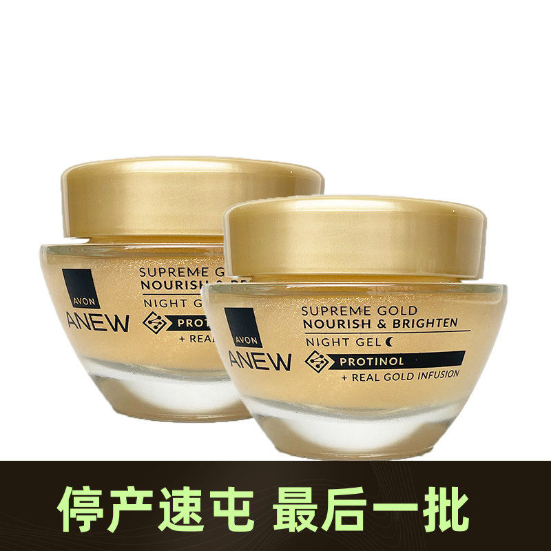 雅芳新活金致肌源臻萃50G  保湿滋润晚霜 又称黄金霜高端202810