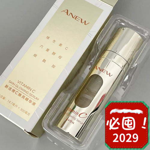 雅芳密集淡斑修护精华液