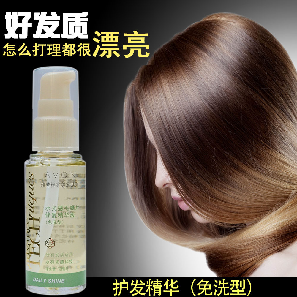 正品雅芳维亮毛鳞片修复精华液30ml干枯毛躁卷发受损免洗护发精油