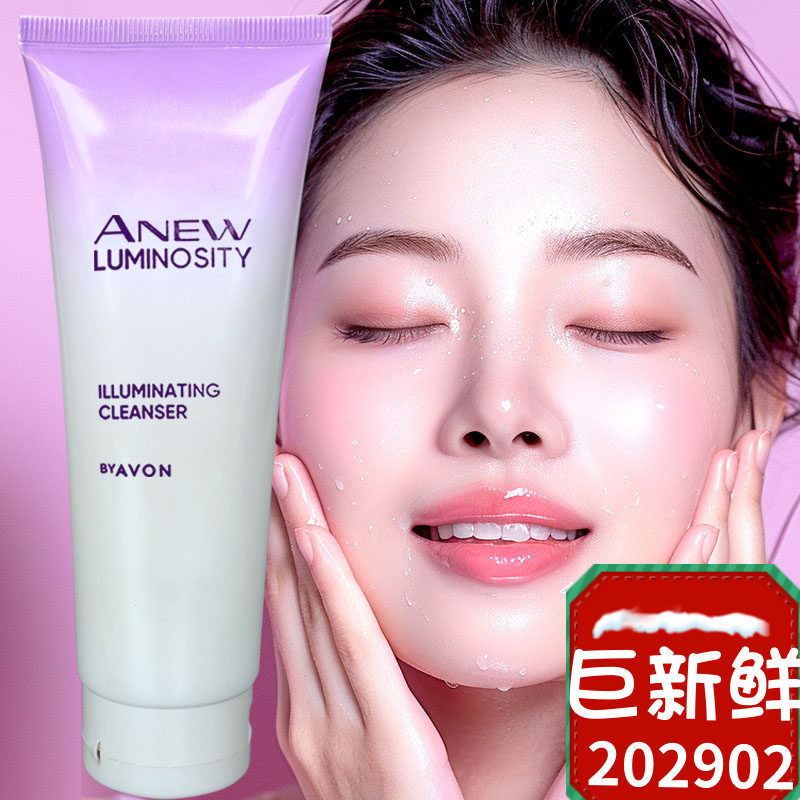 2029新雅芳新活亮肤洁面乳125克净润烟酰胺 提亮去暗沉净白洗面奶