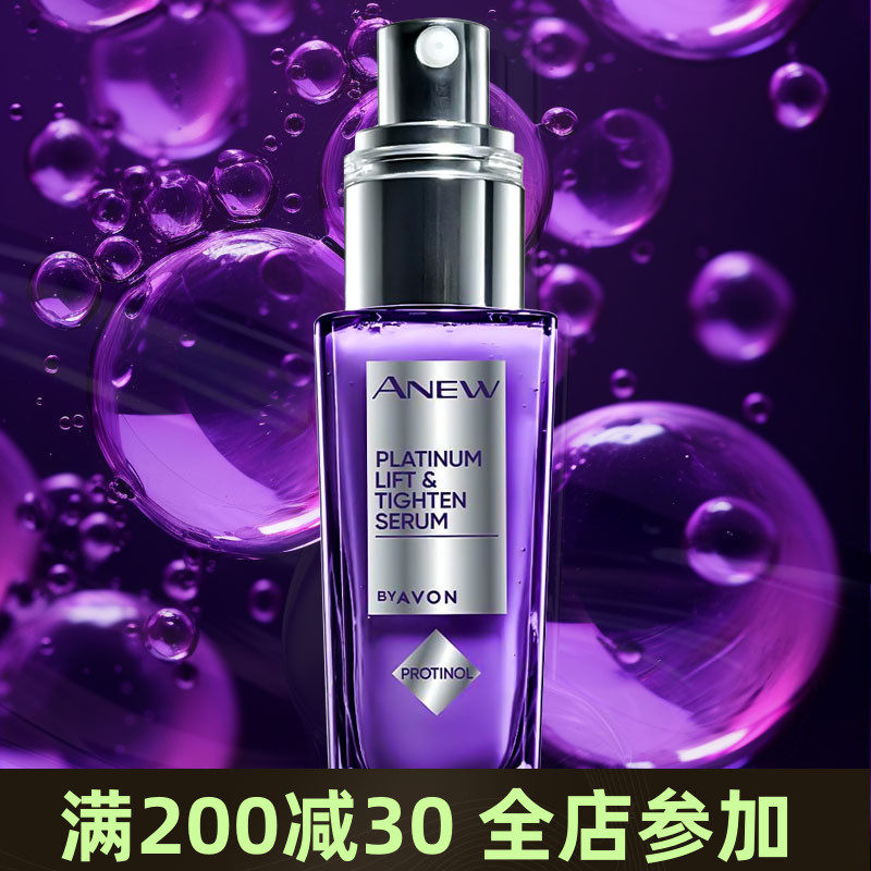 雅芳新活铂金紧致精华液30ml抗老抗皱提拉淡纹保湿滋润年轻弹嫩