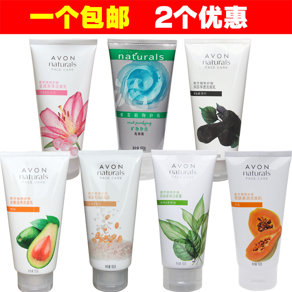 雅芳洗面奶洗颜泥炭黑温和深层洁面乳女男控油清洁毛孔学生无米洗