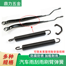 汽车雨刮器弹簧雨刷臂配件雨刷器臂杆摇强力黑色拉簧拉力异性簧