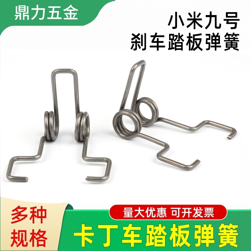 原装ninebot零配件九号刹车卡丁车小米脚踏板弹簧 前翼防护箱油门