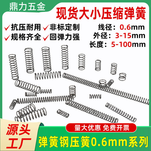 弹簧钢小弹簧回位压力压缩