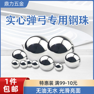 钢珠8毫米弹珠钢球7mm8.5mm9mm8mm弹工刚珠弹弓铁滚珠亮面无水油