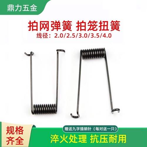 拍网鸟笼弹簧扭簧左右旋转V型