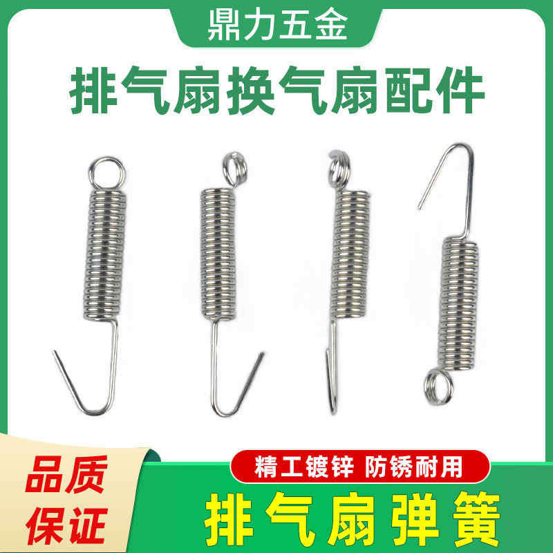 厨房排气扇弹簧配件家用换气扇排风扇通风扇专用防锈耐用拉伸弹簧