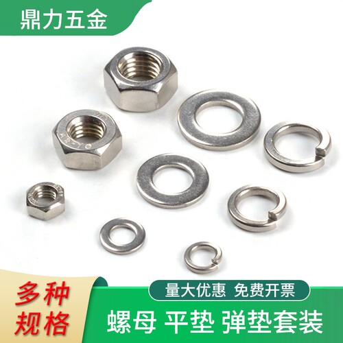 不锈钢平垫片六角螺帽