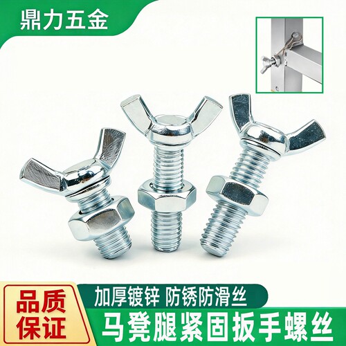马凳紧固扳手蝶钉羊角扳手螺栓
