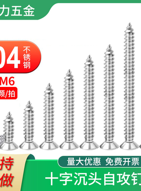 304不锈钢KA十字自攻螺丝沉头螺丝螺钉加长平头螺丝钉m2.2m2.6m3