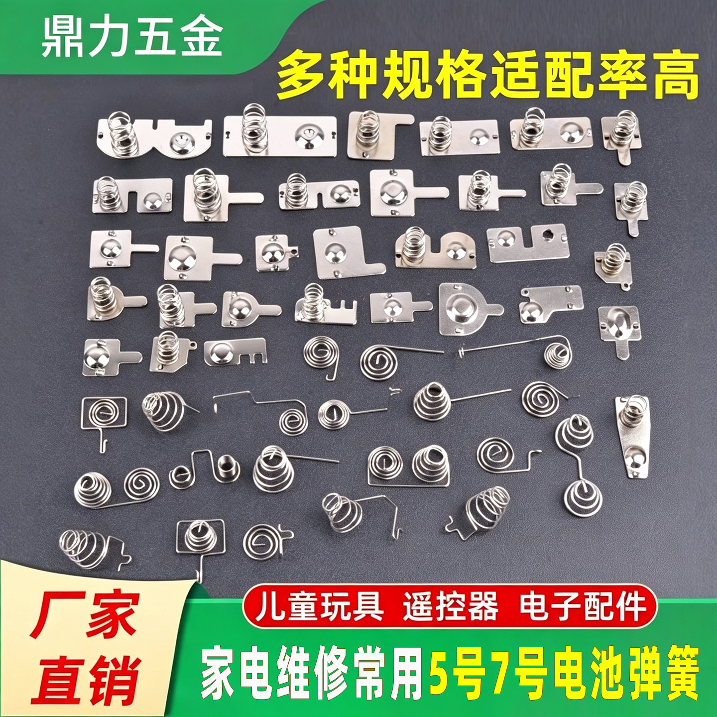 电池弹簧小7号5号接触片塔簧玩具遥控器盒配件凌动导电弹片正负极