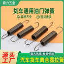 汽车货车离合器弹簧拉簧发动机油门强力回位弹力轻卡熄火踏板弹璜