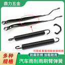 汽车雨刮器弹簧雨刷臂配件雨刷器臂杆摇强力黑色拉簧拉力异性簧